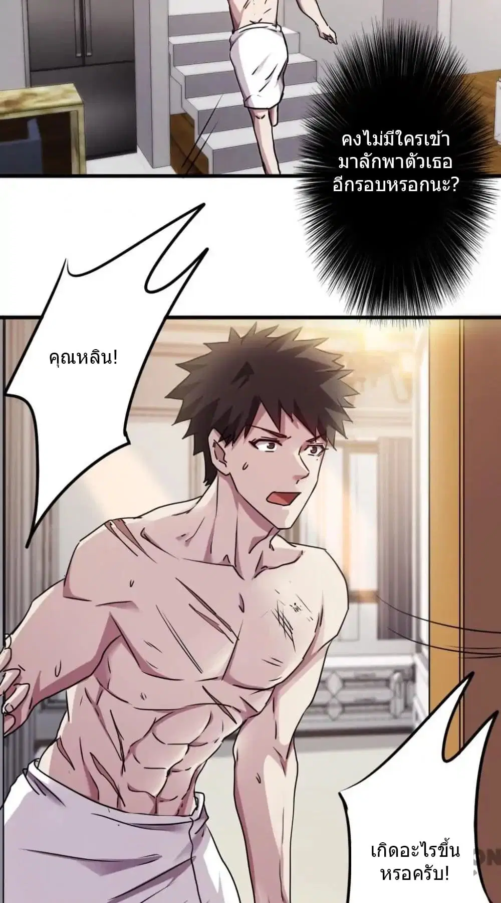 Strongest Worker ตอนที่ 104 หน้า 5
