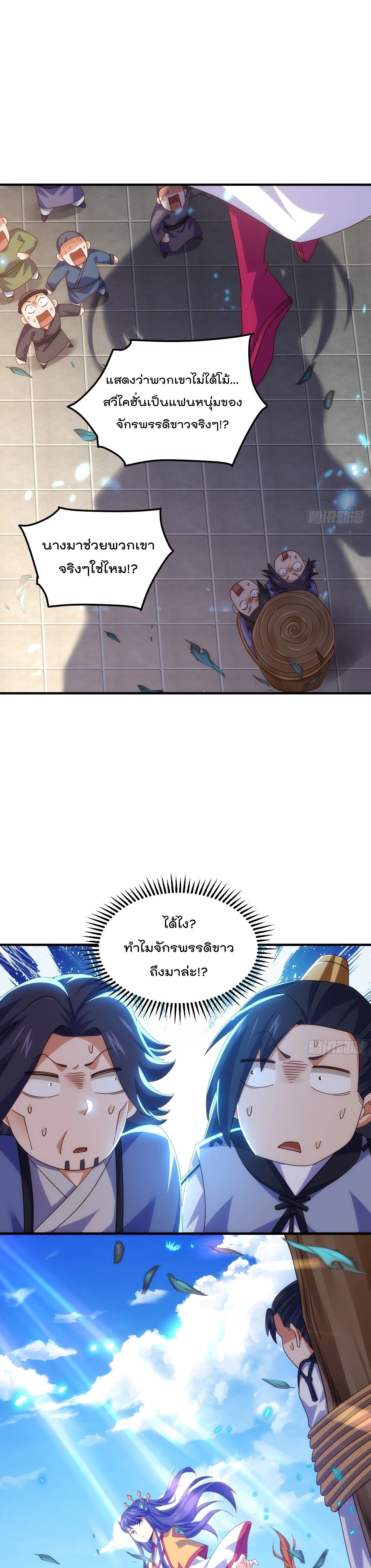 Who is your Daddy ตอนที่ 311 หน้า 10