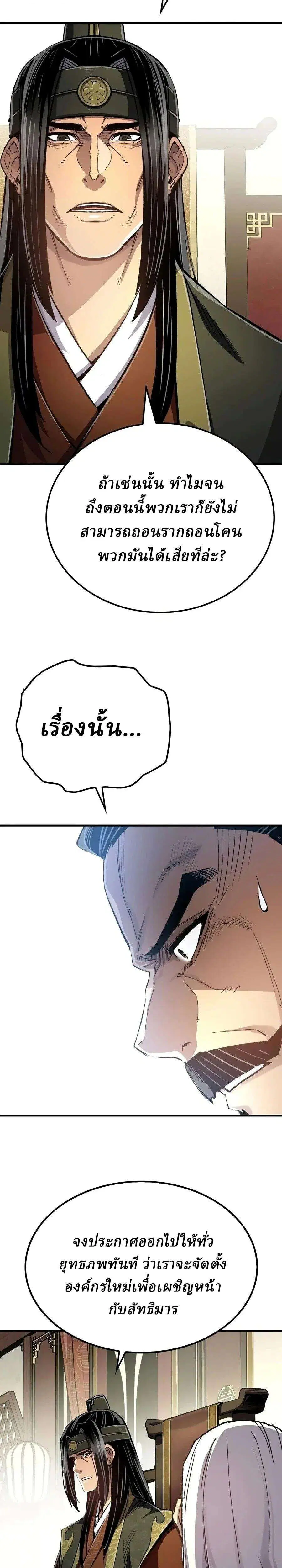 Reborn As The Heavenly Demon ตอนที่ 126 หน้า 18