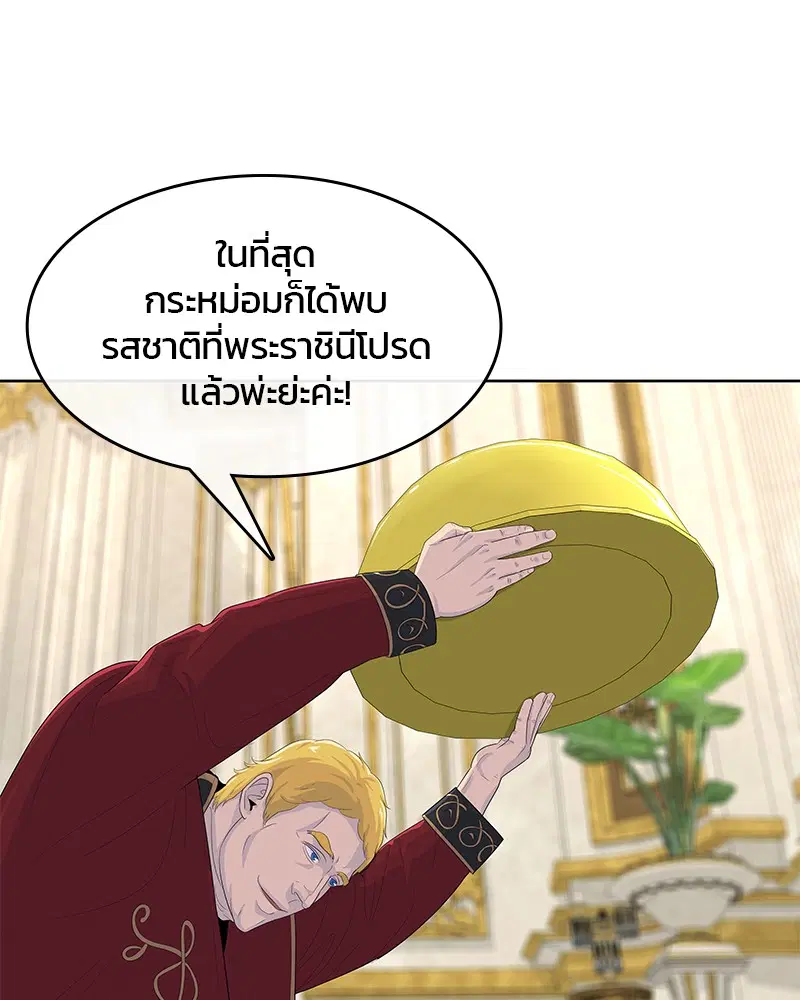Kitchen Soldier ตอนที่ 156 หน้า 81