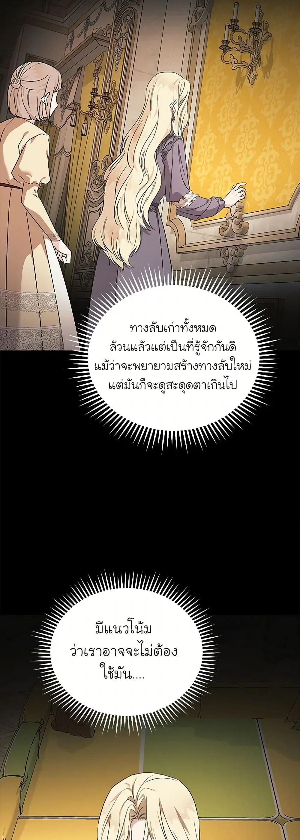 The Villainess Lives Again ตอนที่ 205 หน้า 25