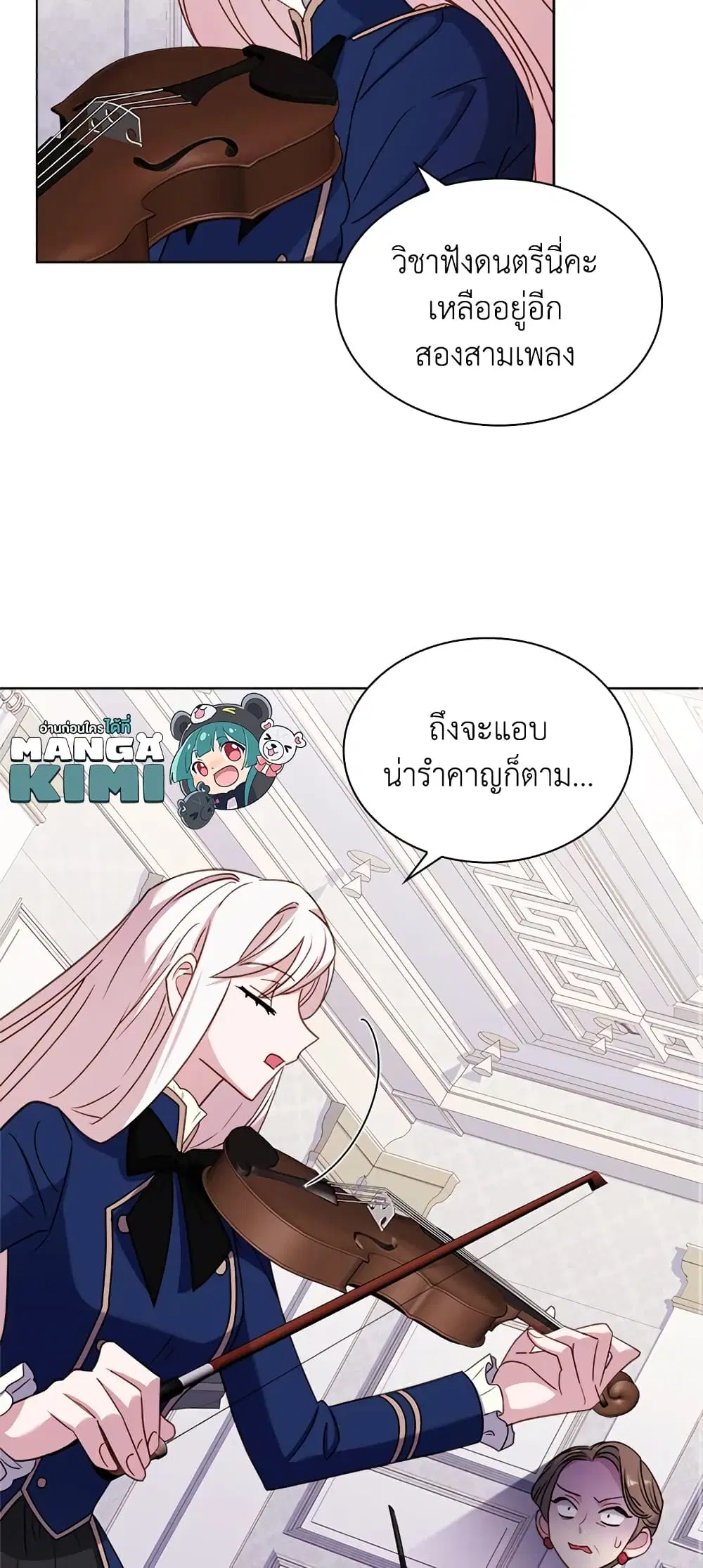 The Lady Needs a Break ตอนที่ 39 หน้า 5