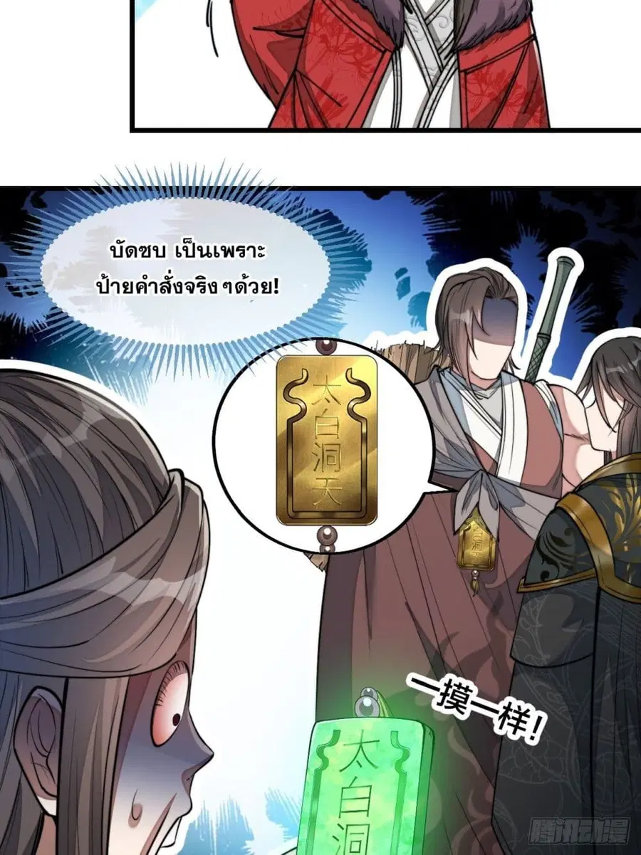 I’m Really Not the Son of Luck ตอนที่ 47 หน้า 19
