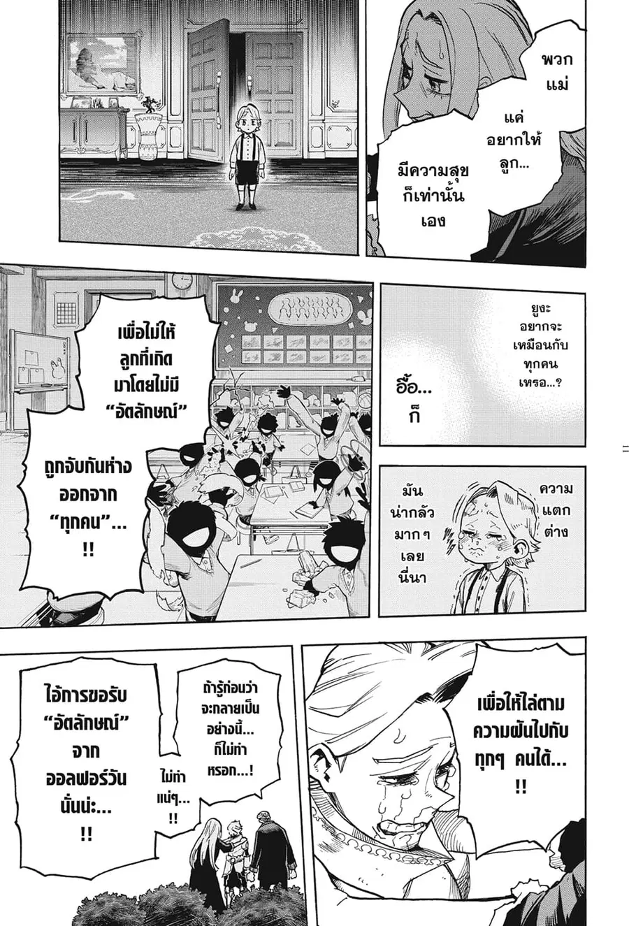 Boku no Hero Academia ตอนที่ 336 หน้า 9