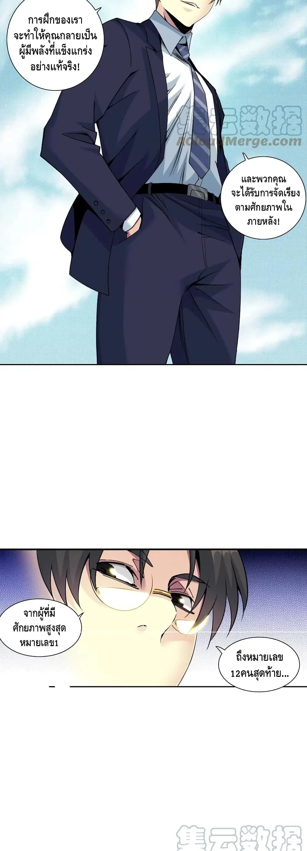 The Eternal Club ตอนที่ 80 หน้า 17