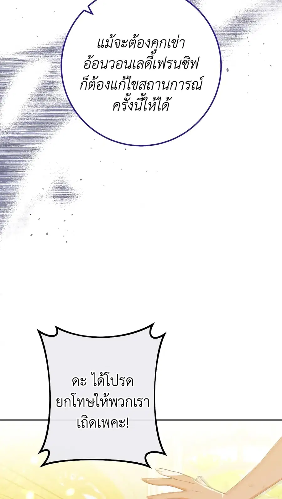 The Young Lady Is a Royal Chef ตอนที่ 98 หน้า 59