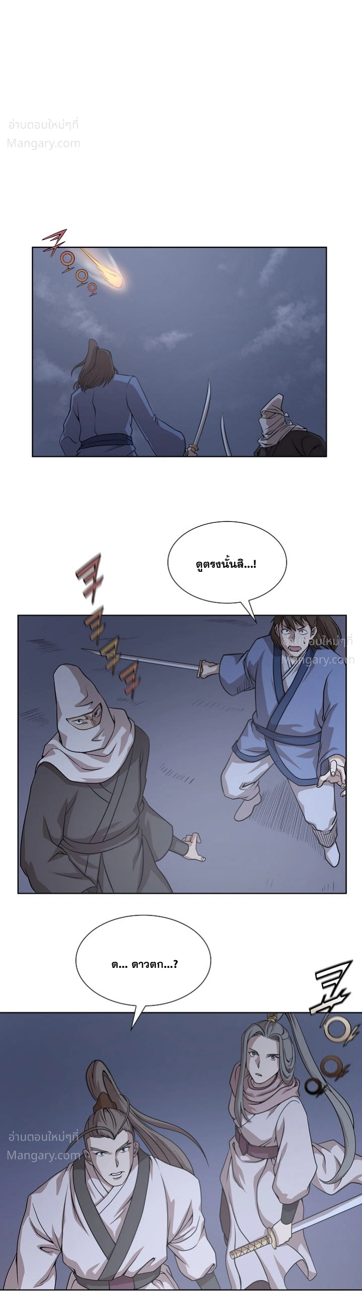 Wizard’s Martial World – วิซาร์ด มาร์เชียล เวิลด์ ตอนที่ 98 หน้า 31