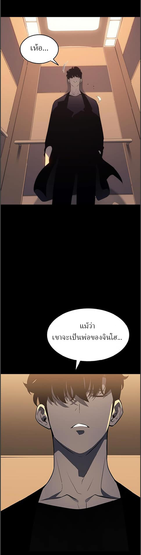 Solo Leveling โซโล่เลเวลลิ่ง ตอนที่ 133 หน้า 24