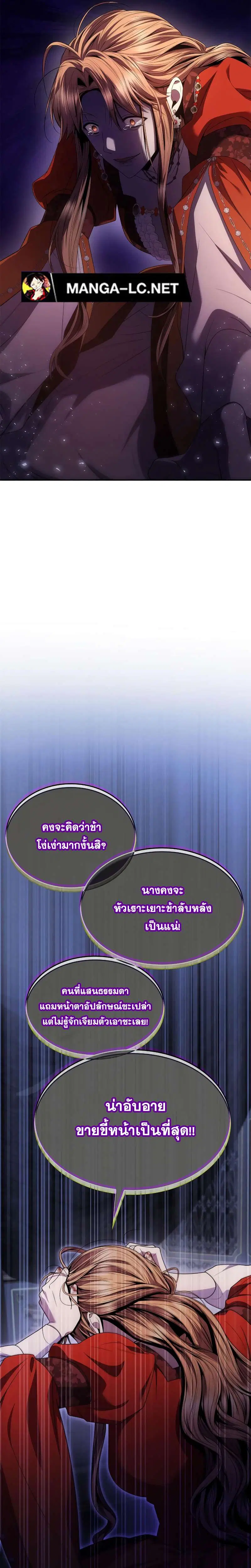 Sister I Am the Queen in This Life ตอนที่ 88 หน้า 26