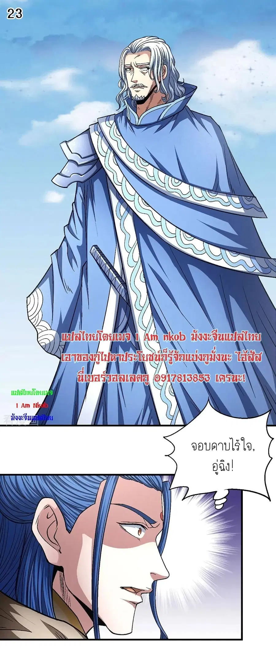 God of Martial Arts ตอนที่ 394 หน้า 24