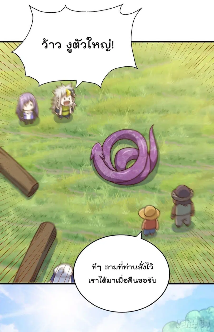 Who is your Daddy ตอนที่ 90 หน้า 11