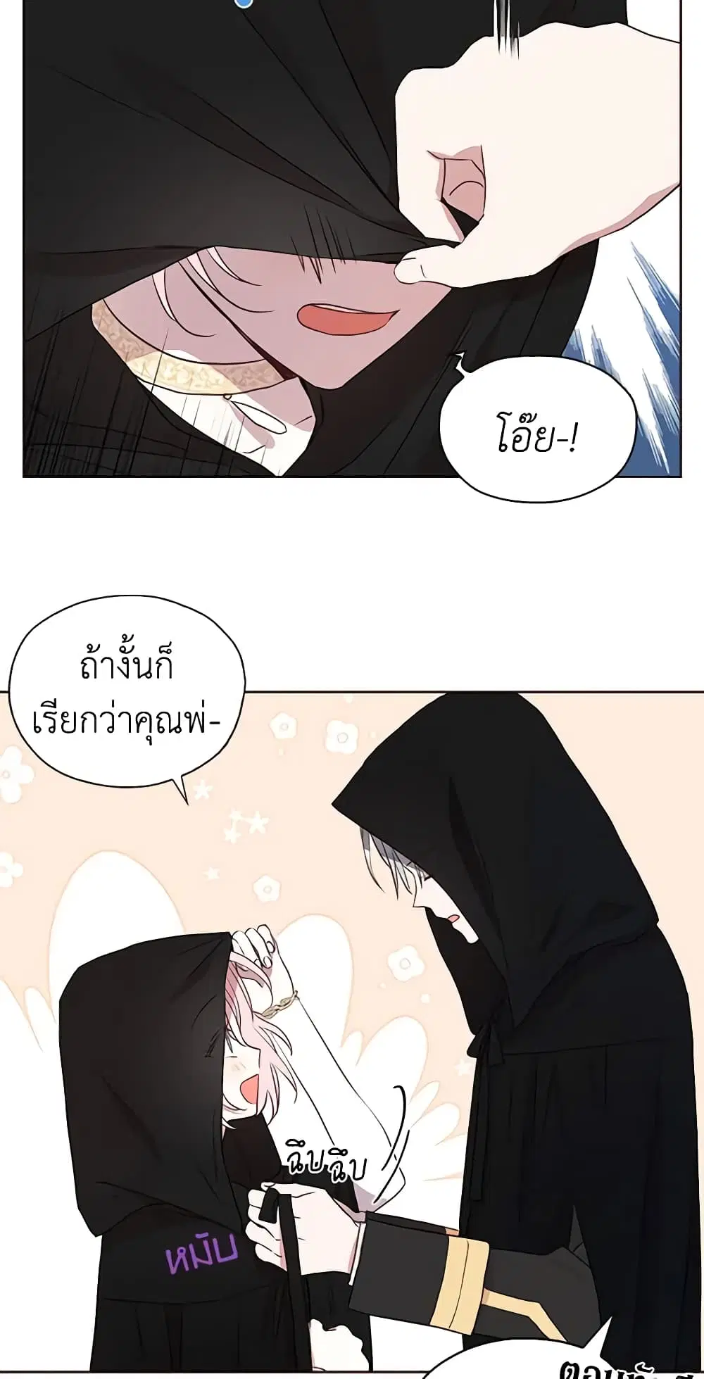 Seduce the Villain’s Father ตอนที่ 25 หน้า 14