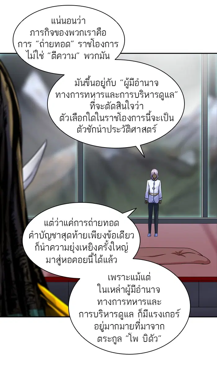 Tower of God ตอนที่ 389 หน้า 11