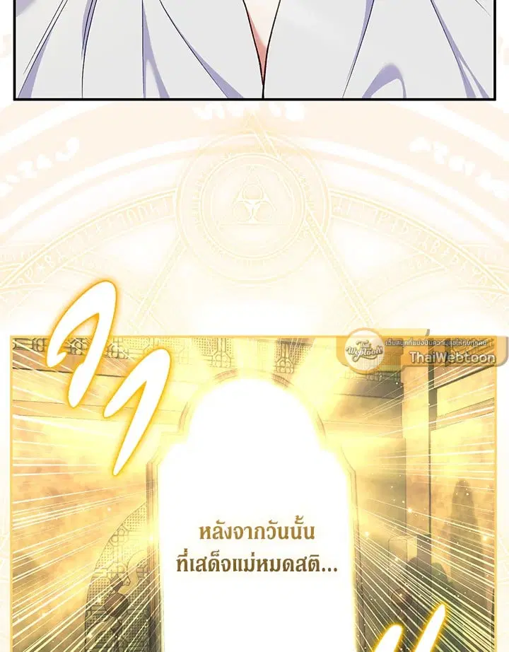 The Villain’s Match Is Too Perfect – คู่ดูตัวของนางร้ายเพอร์เฟกต์เกินไป ตอนที่ 57 หน้า 37