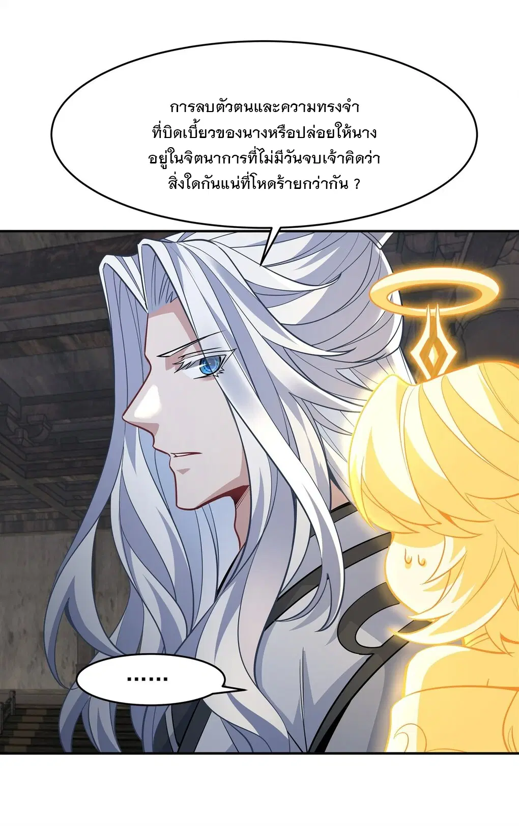 My Female Disciples are all Future Masters of the Heavens ตอนที่ 55 หน้า 19