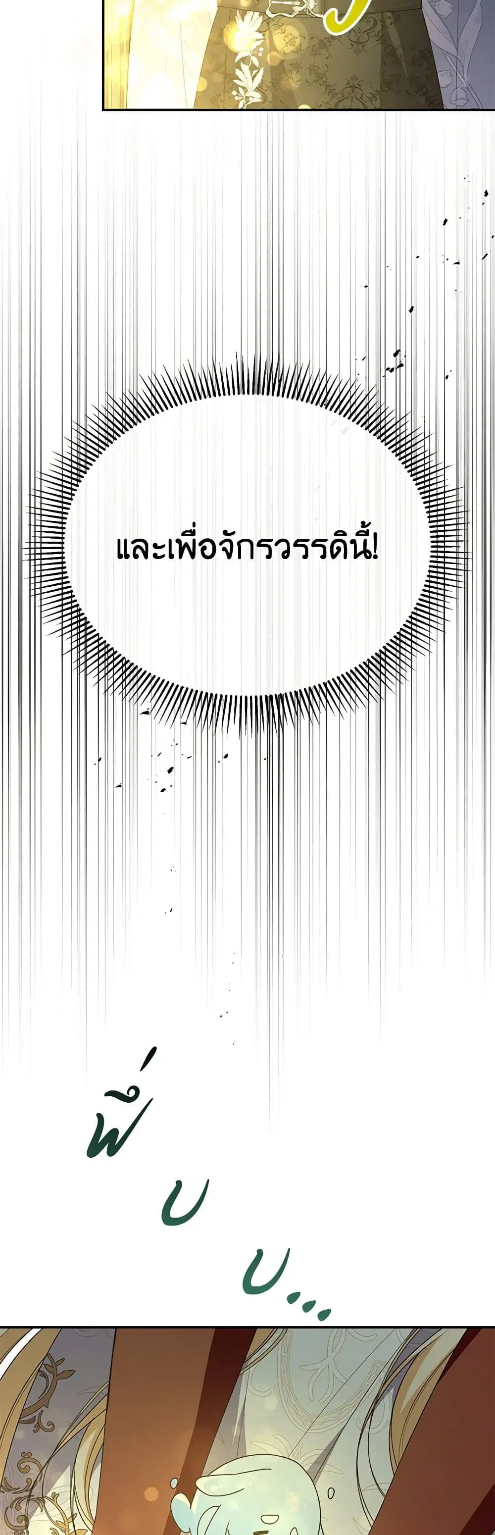 The Real Daughter Is Back ตอนที่ 98 หน้า 26