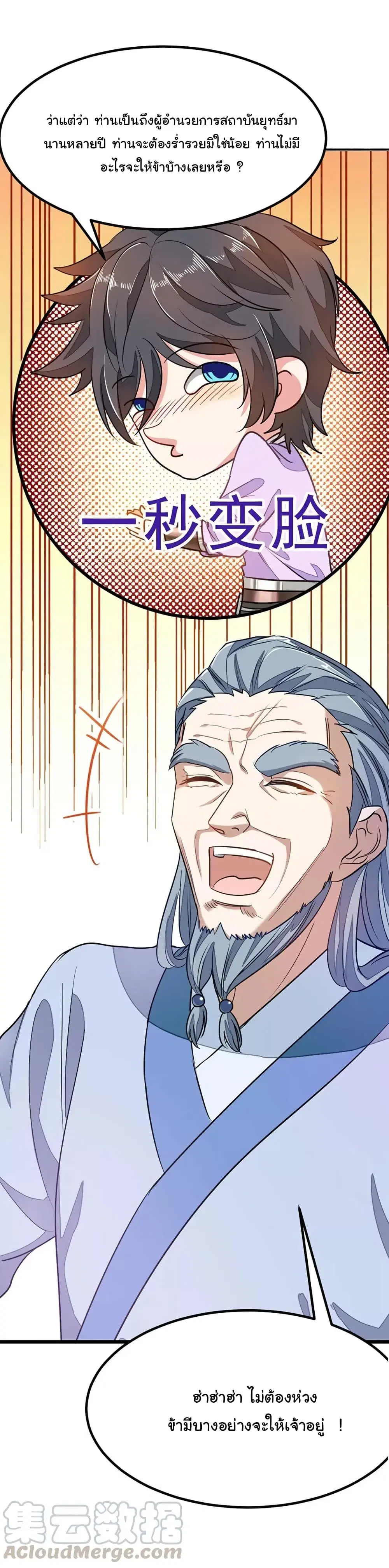 Nine Sun God King ตอนที่ 76 หน้า 17