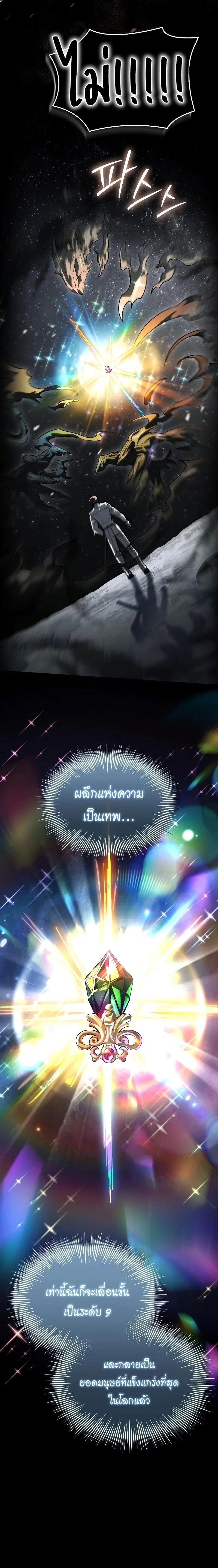 Trait Hoarder ตอนที่ 88 หน้า 32