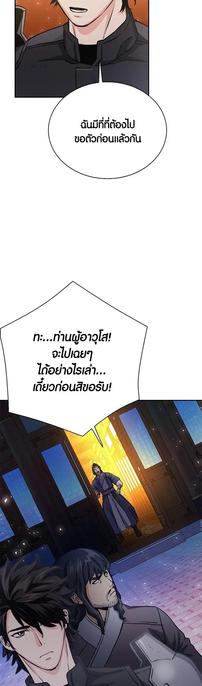Seoul Station Druid ตอนที่ 111 หน้า 93