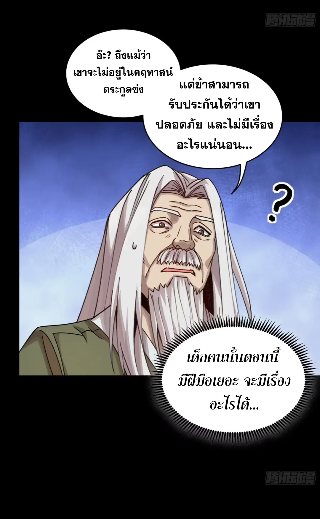 Legend of Star General ตอนที่ 274 หน้า 44