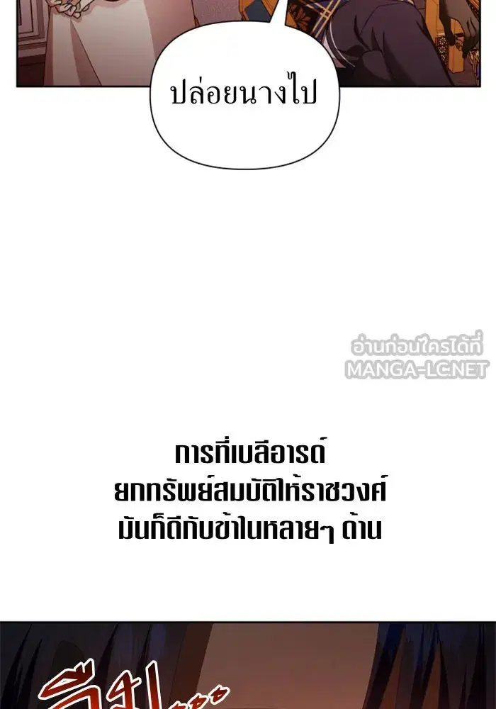 Your Throne ตอนที่ 83 หน้า 57
