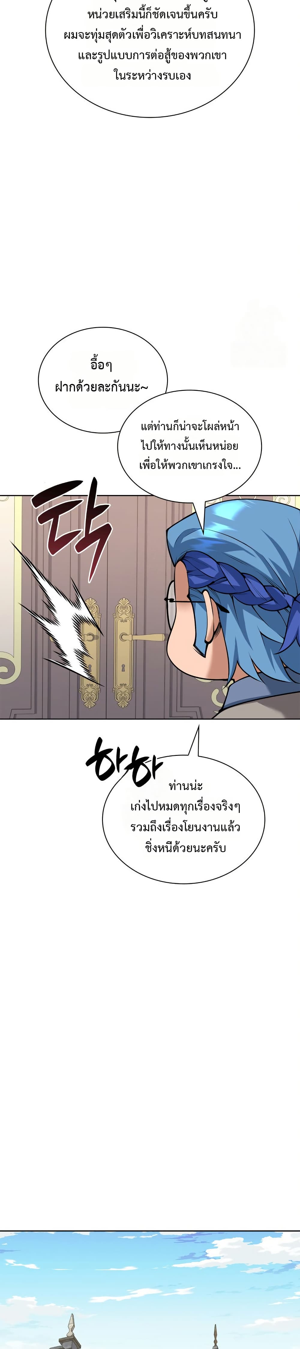 Overgeared (Remake) ตอนที่ 313 หน้า 4