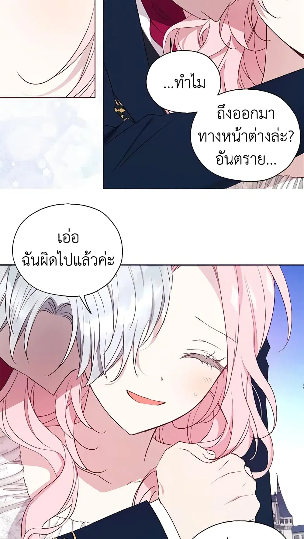 Seduce the Villain’s Father ตอนที่ 133 หน้า 28