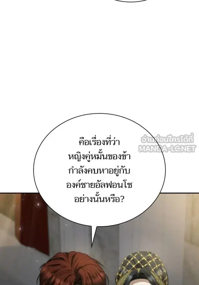 I Am the Queen in This Life ตอนที่ 173 หน้า 74