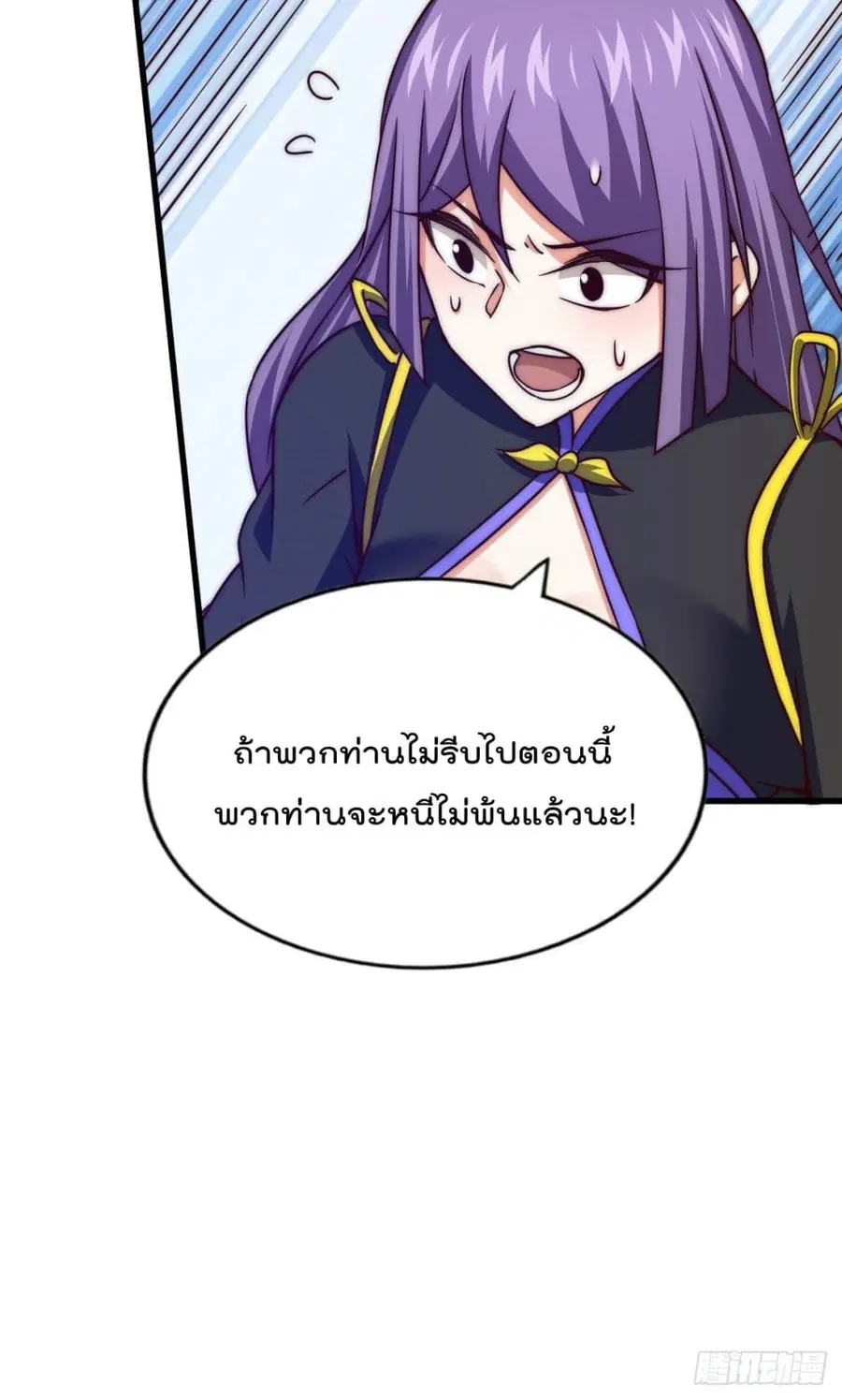 Who is your Daddy ตอนที่ 88 หน้า 8