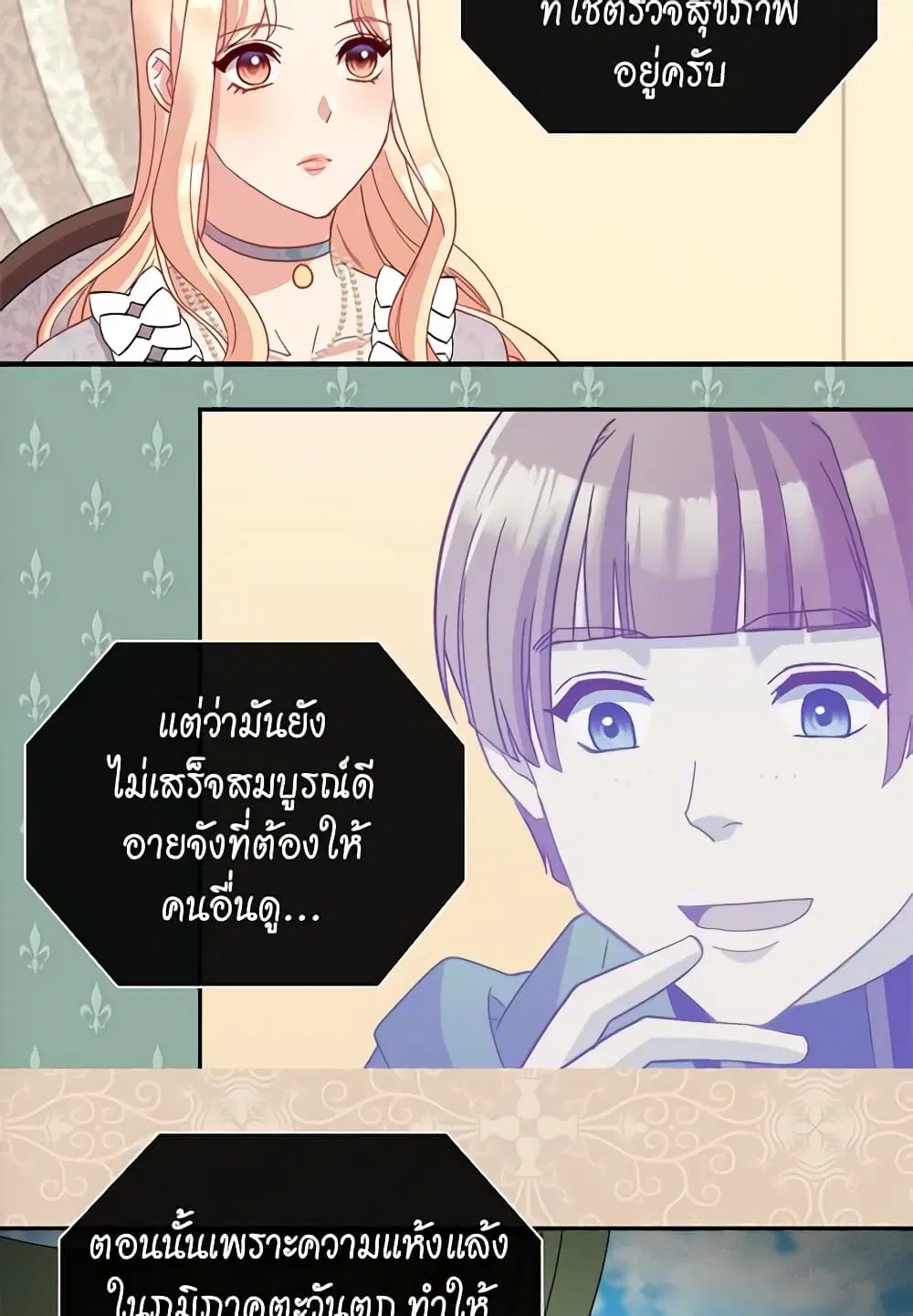 What It Takes to be a Villainess ตอนที่ 115 หน้า 5