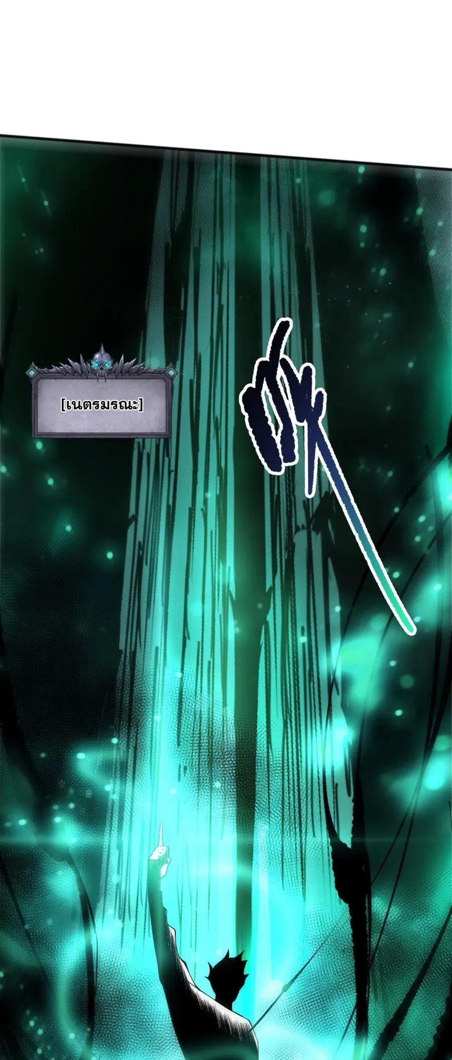 Necromancer King of The Scourge ตอนที่ 263 หน้า 45