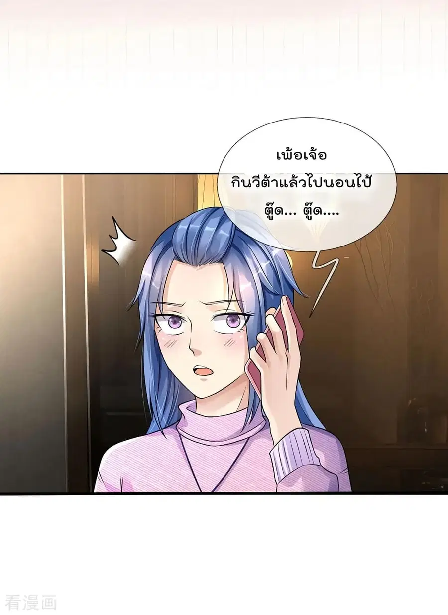 I’m the Great Immortal ตอนที่ 111 หน้า 8