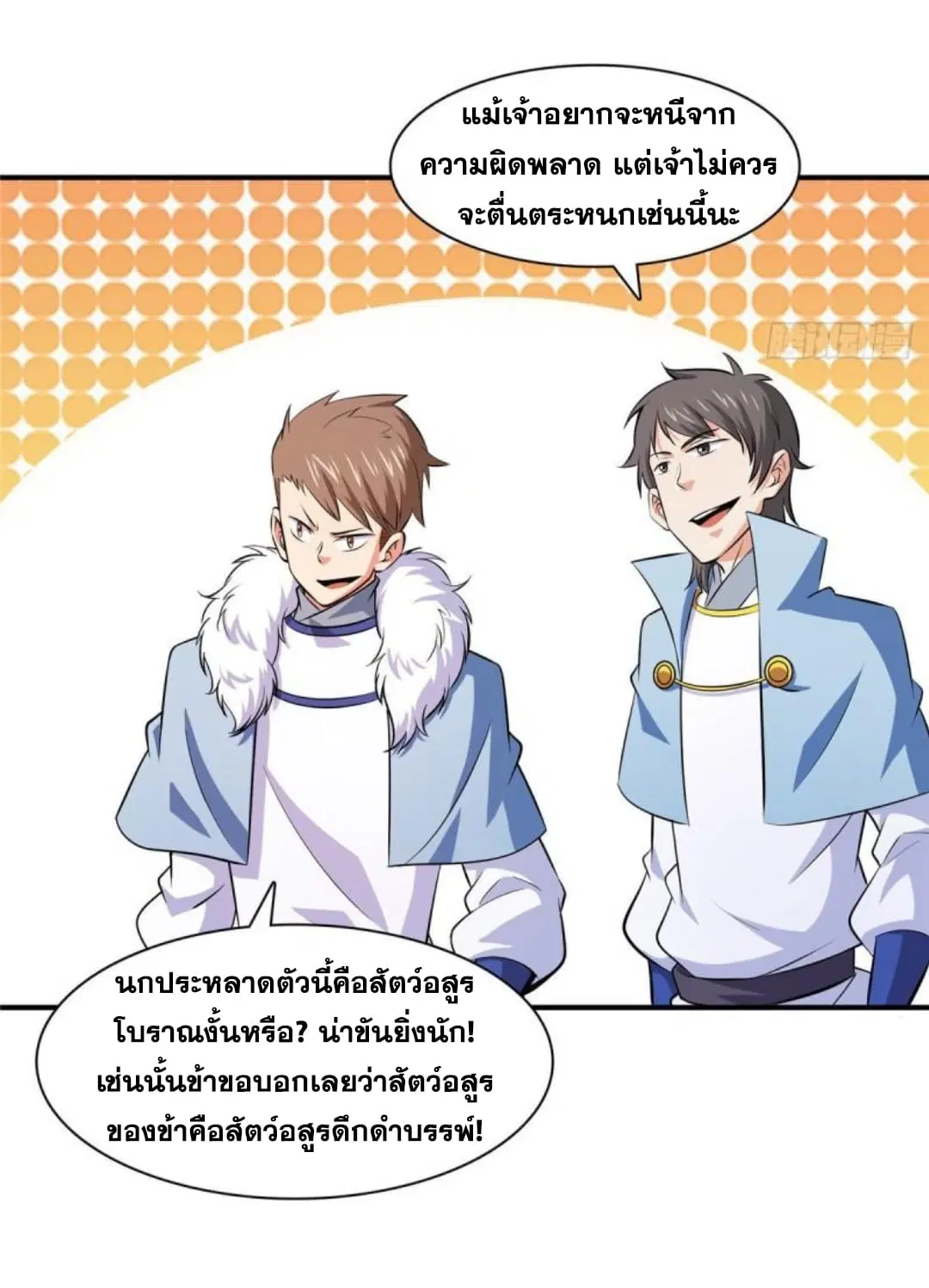 Library to Heaven’s Path ตอนที่ 142 หน้า 31