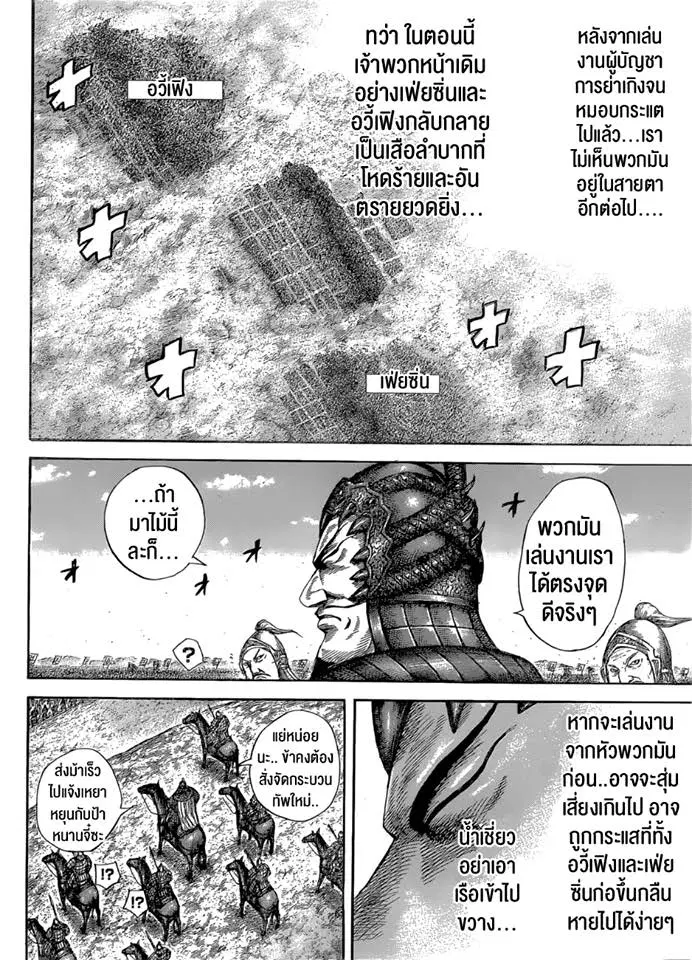 Kingdom ตอนที่ 581 หน้า 16