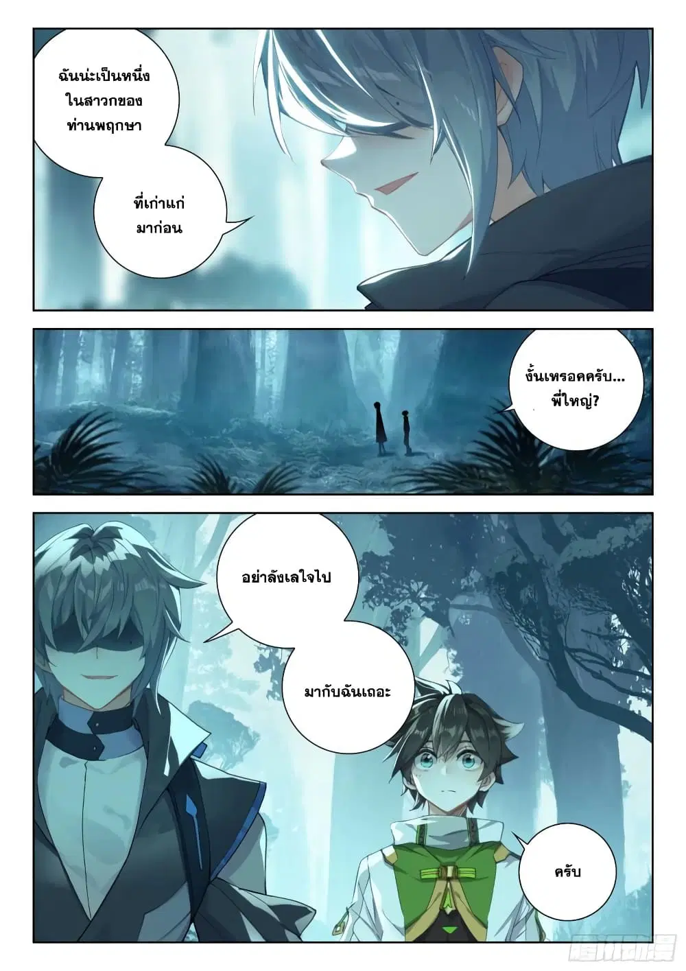 Douluo Dalu IV: Zhongji Douluo ตอนที่ 321 หน้า 14