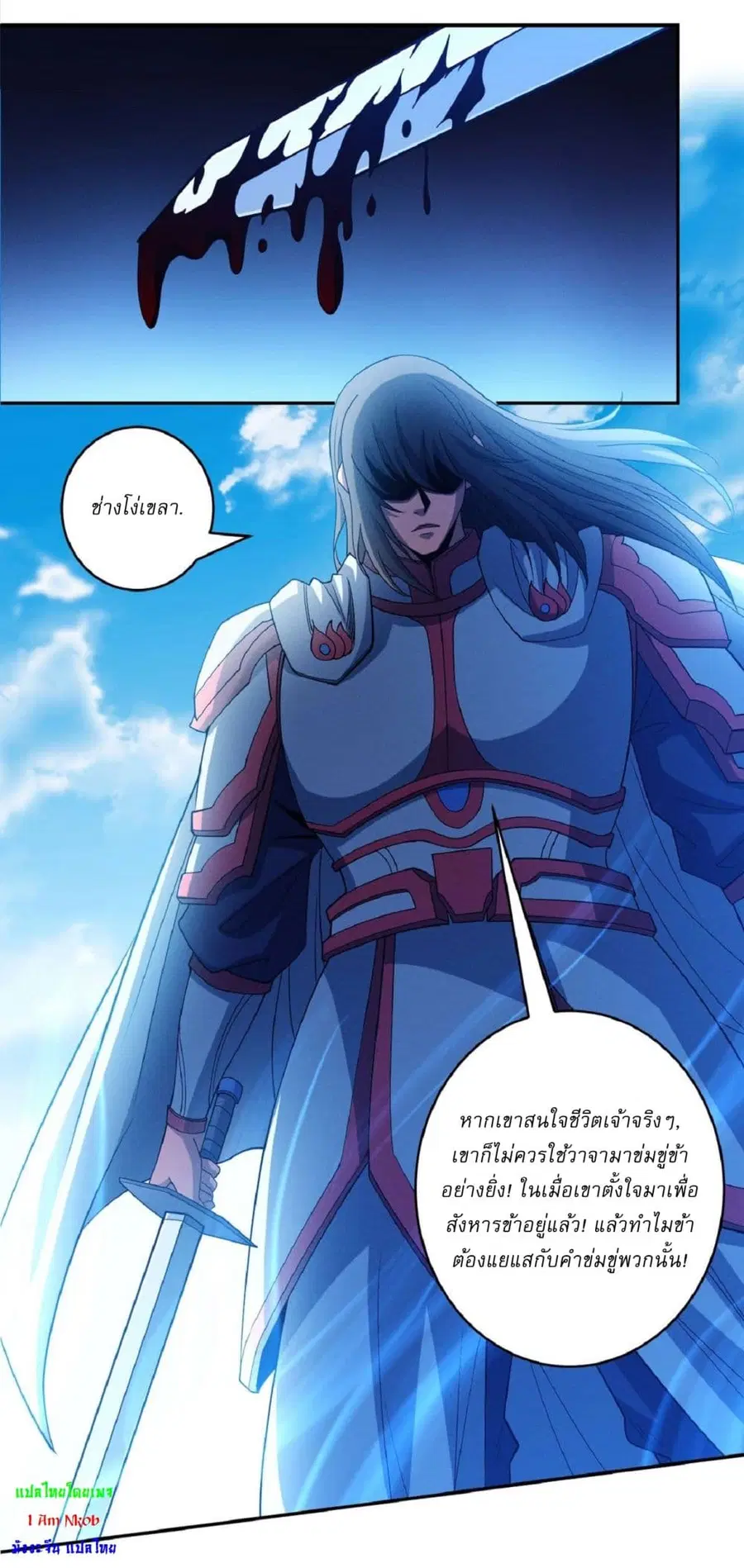 God of Martial Arts ตอนที่ 618 หน้า 10