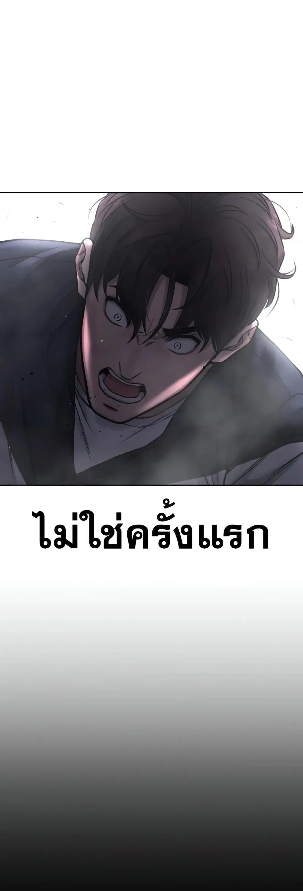 Quest Supremacy ตอนที่ 73 หน้า 12