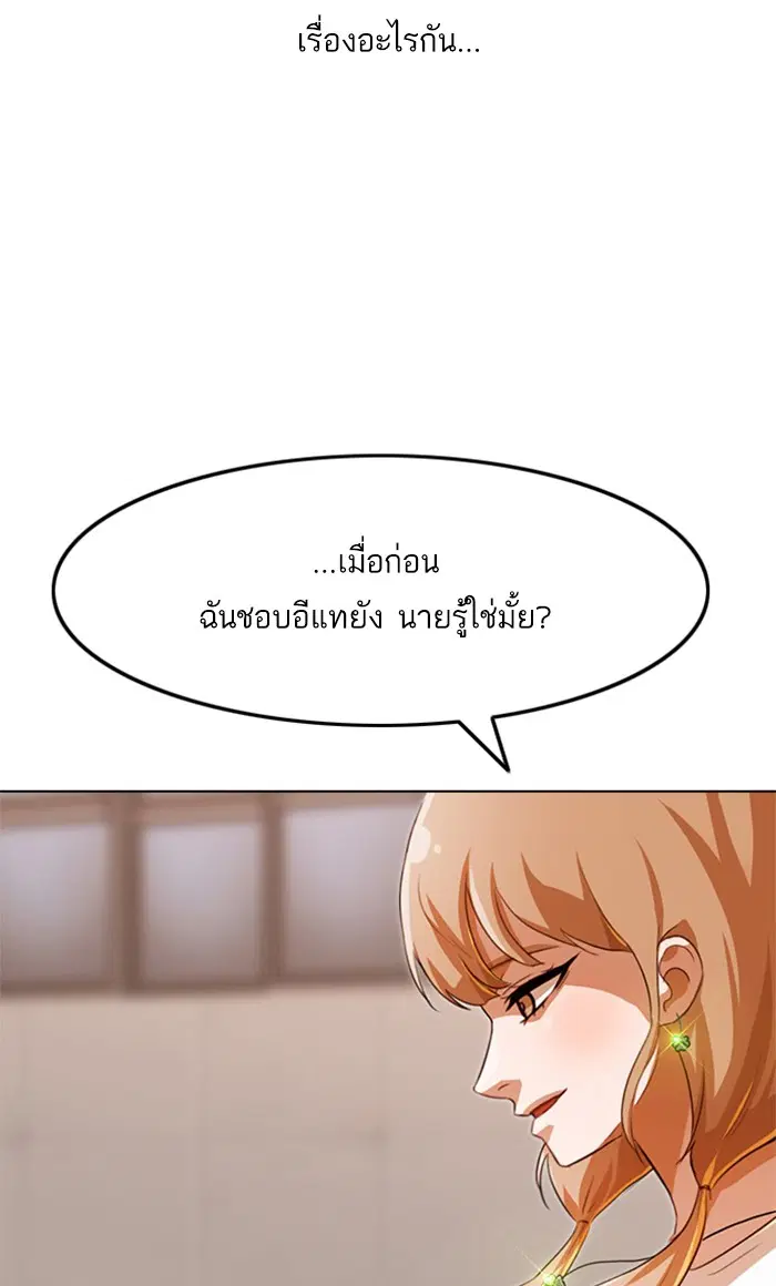 Random Chat ตอนที่ 126 หน้า 45