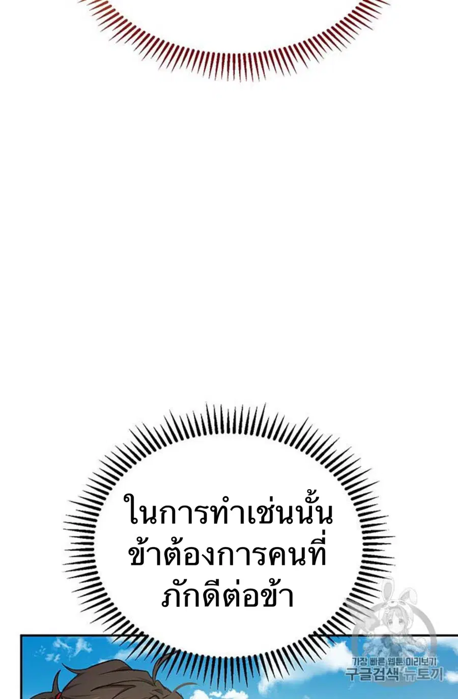 Path of the Shaman ตอนที่ 9 หน้า 77