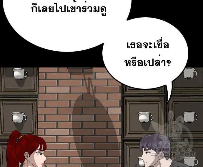 Bad Guy ตอนที่ 130 หน้า 37