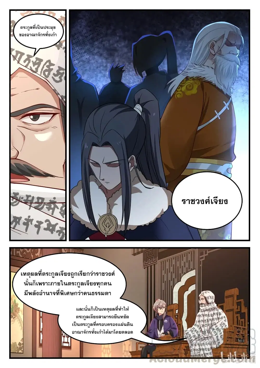 Martial God Asura ตอนที่ 148 หน้า 7