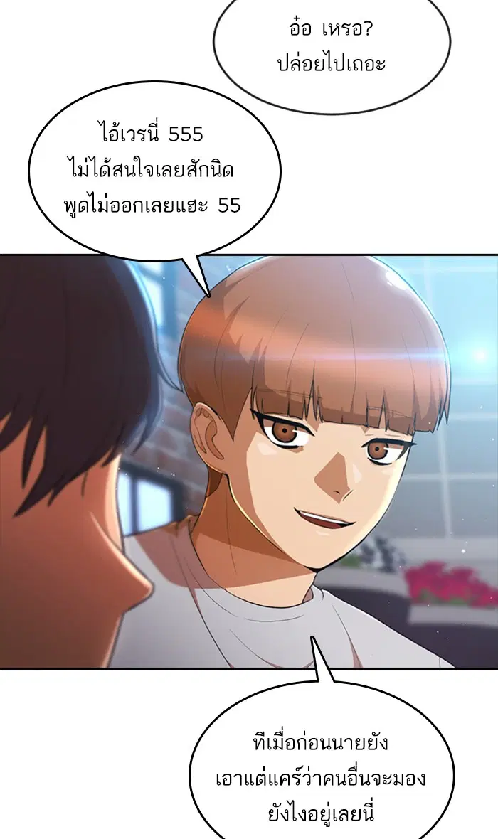 Random Chat ตอนที่ 252 หน้า 71
