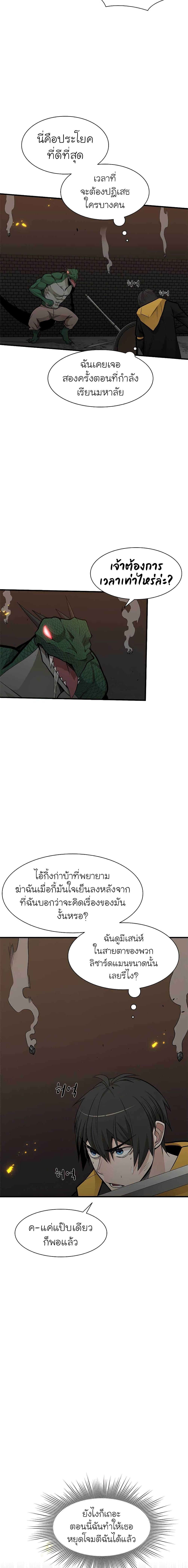 The Tutorial is Too Hard โลกฝึกสอนสุดโหดร้าย ตอนที่ 38 หน้า 3