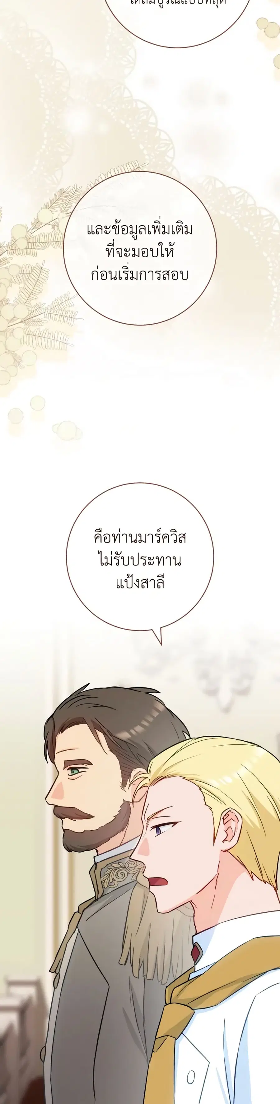 The Young Lady Is a Royal Chef ตอนที่ 142 หน้า 26