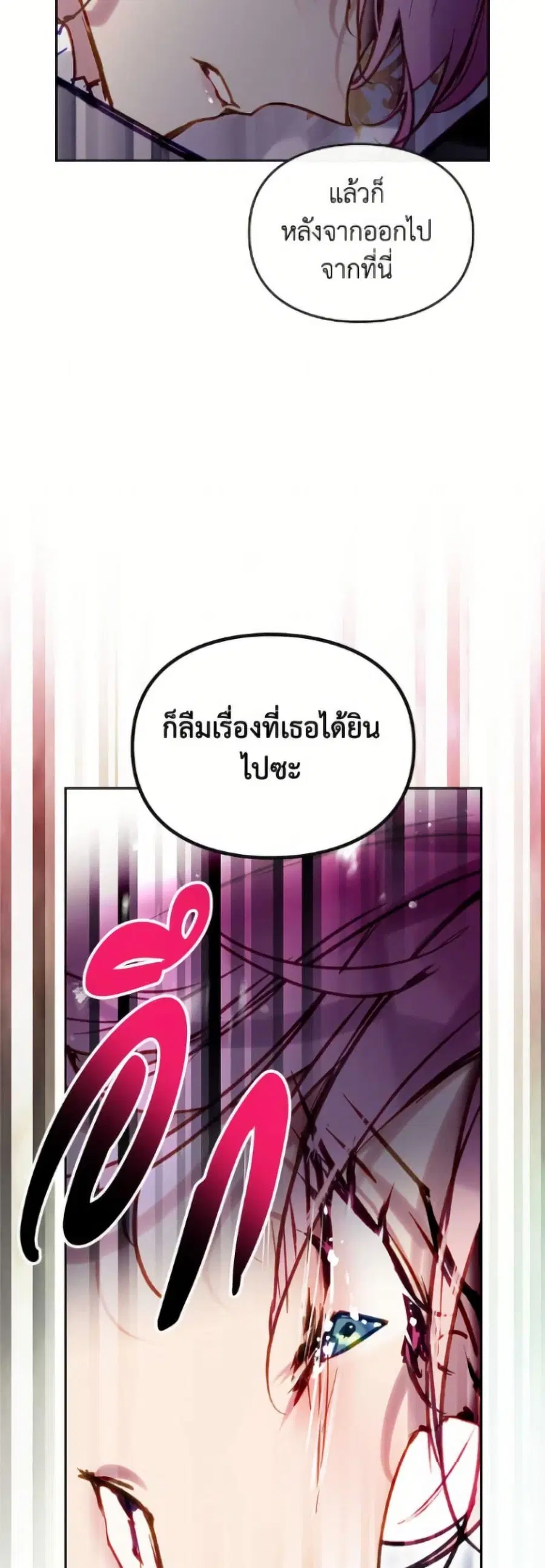 Death Is The Only Ending For The Villainess ตอนที่ 185 หน้า 30