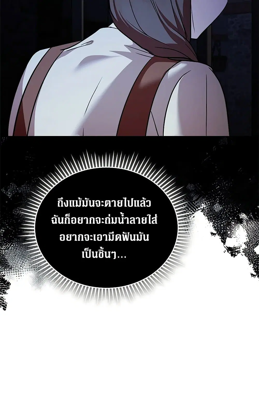 The Villainess Lives Again ตอนที่ 222 หน้า 29