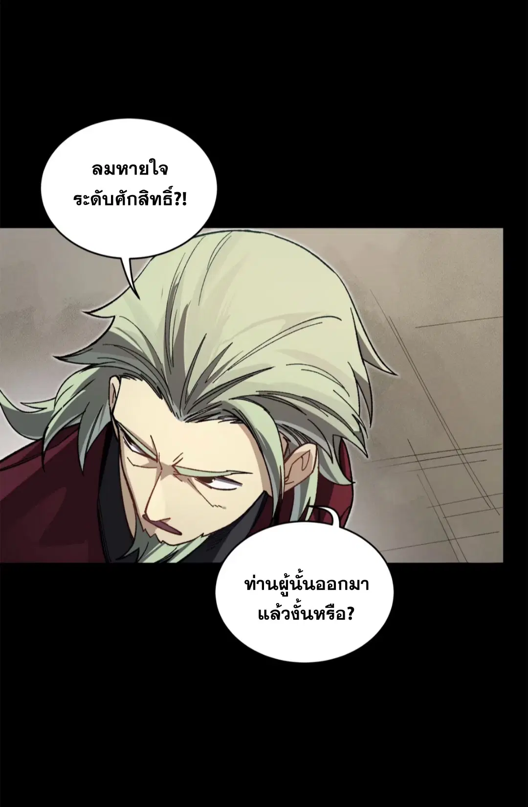 Legend of Star General ตอนที่ 207 หน้า 11