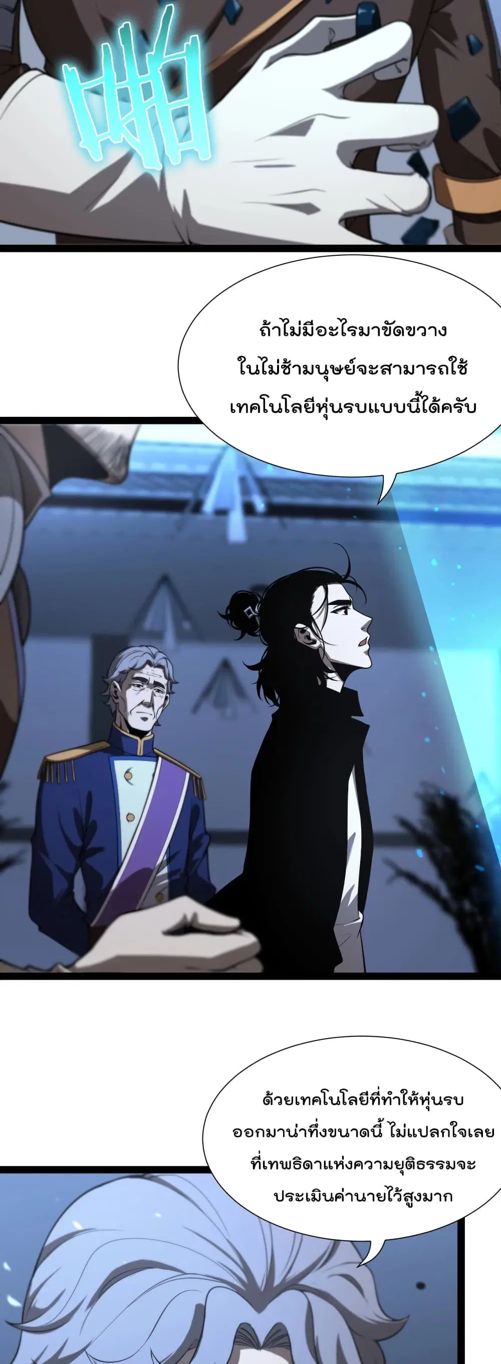 World’s Apocalypse Online ตอนที่ 33 หน้า 14