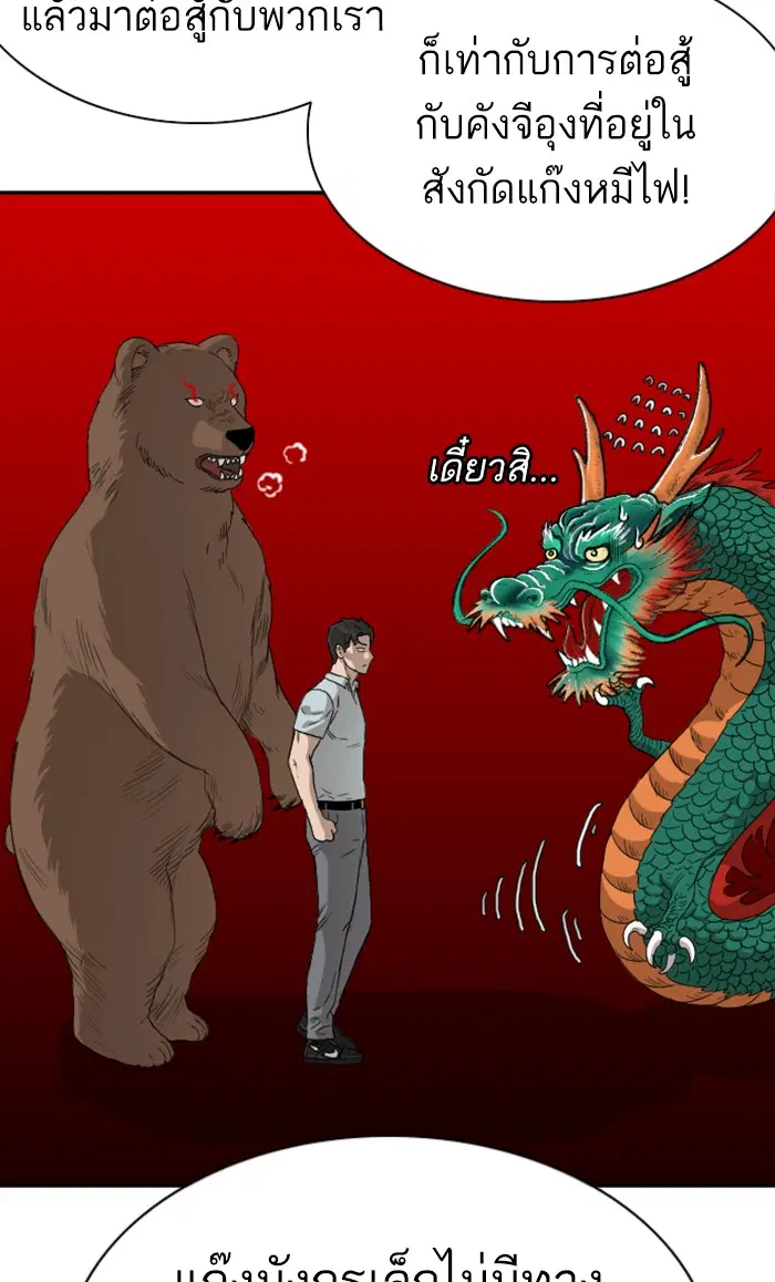 Bad Guy ตอนที่ 91 หน้า 56