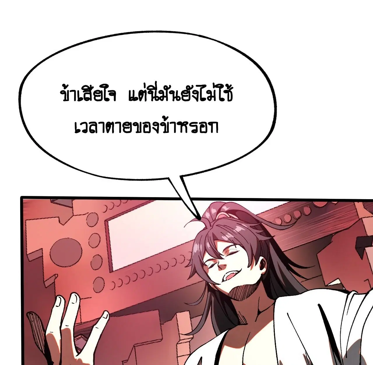AccidentaIIy Became Famous Throughout History ตอนที่ 11 หน้า 71